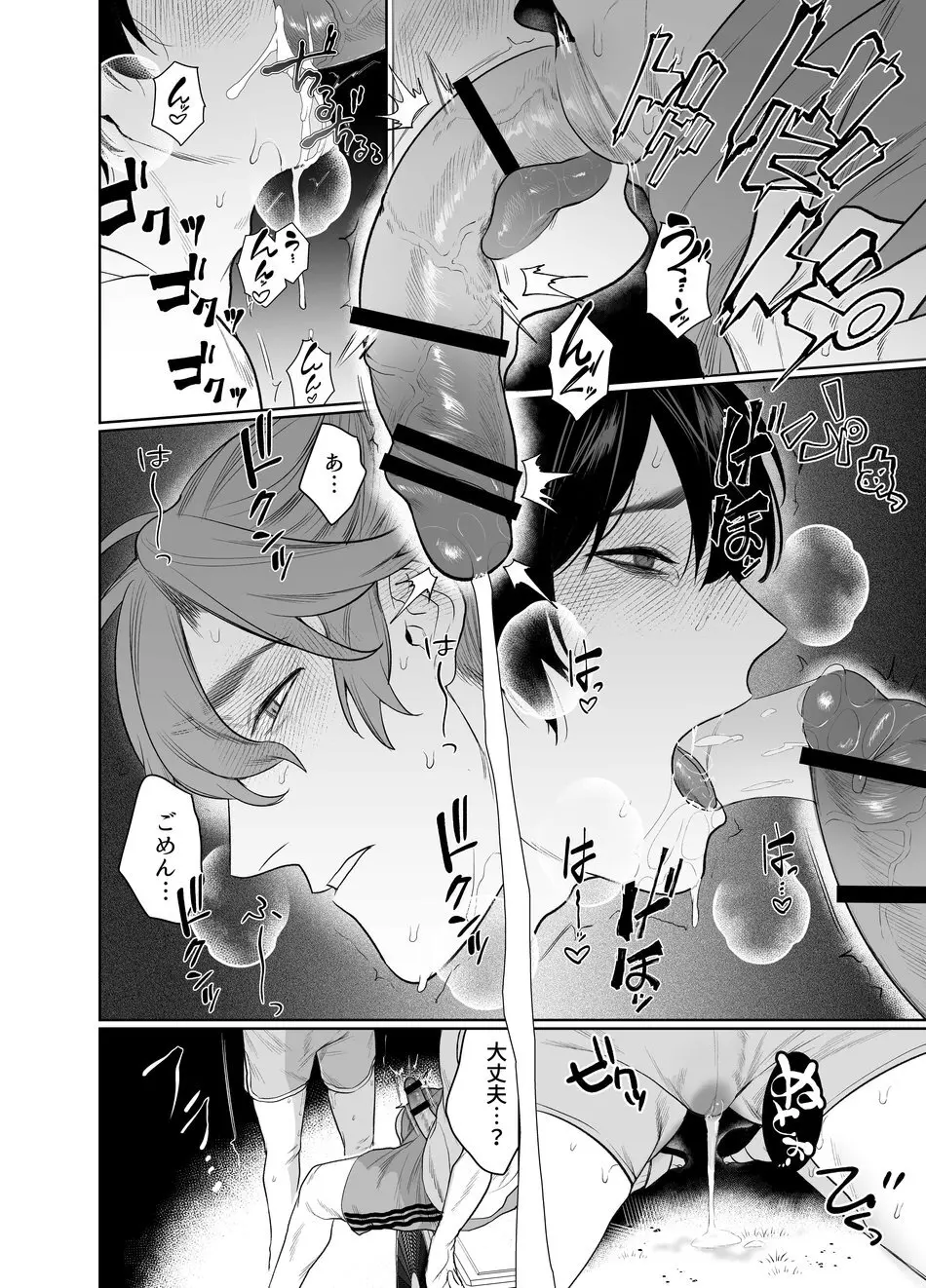 Baito-saki wa Yari Heya [JP] - page17