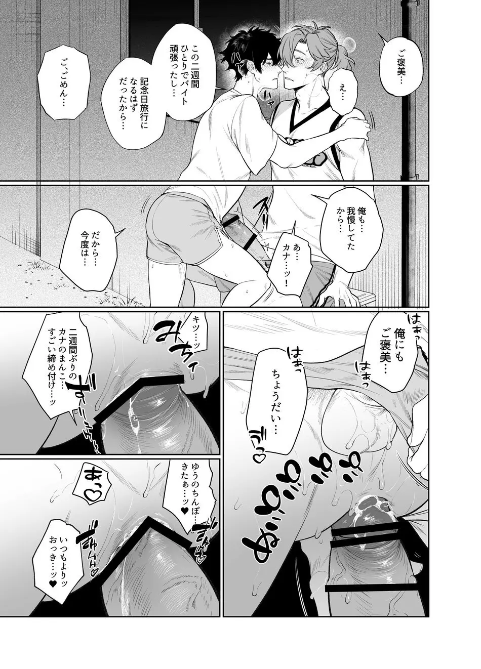 Baito-saki wa Yari Heya [JP] - page18