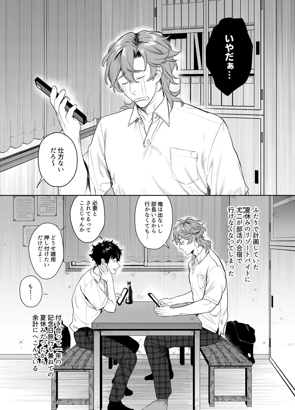 Baito-saki wa Yari Heya [JP] - page4