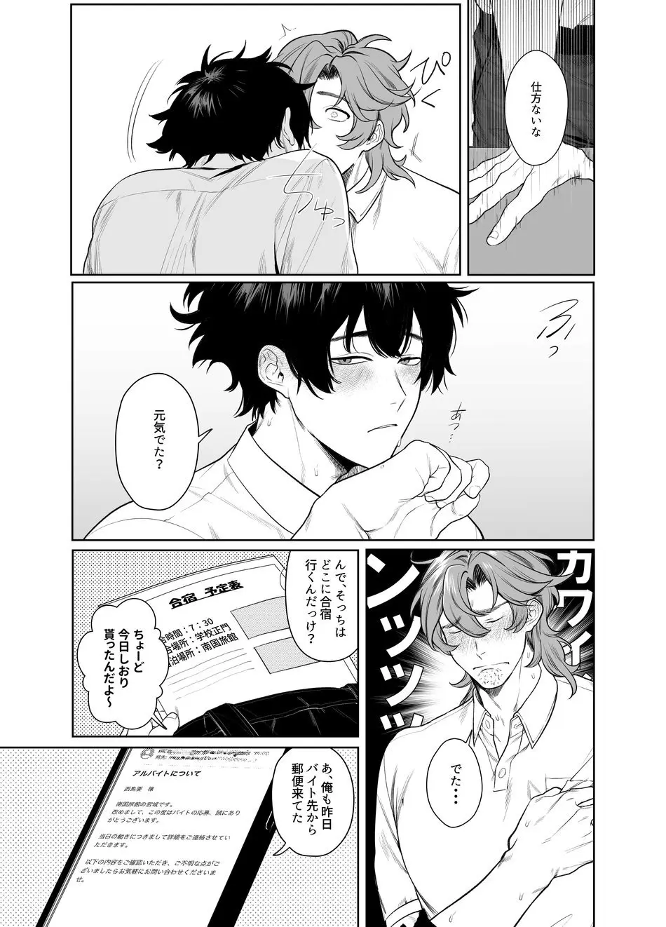Baito-saki wa Yari Heya [JP] - page5