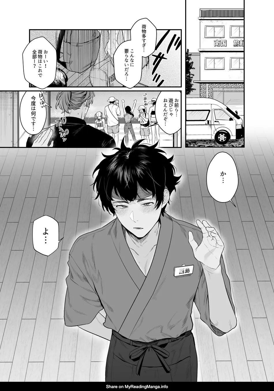 Baito-saki wa Yari Heya [JP] - page6
