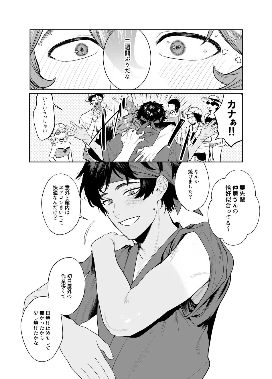 Baito-saki wa Yari Heya [JP] - page7