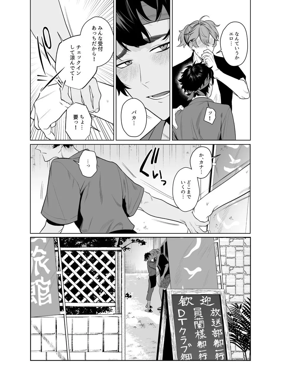 Baito-saki wa Yari Heya [JP] - page8