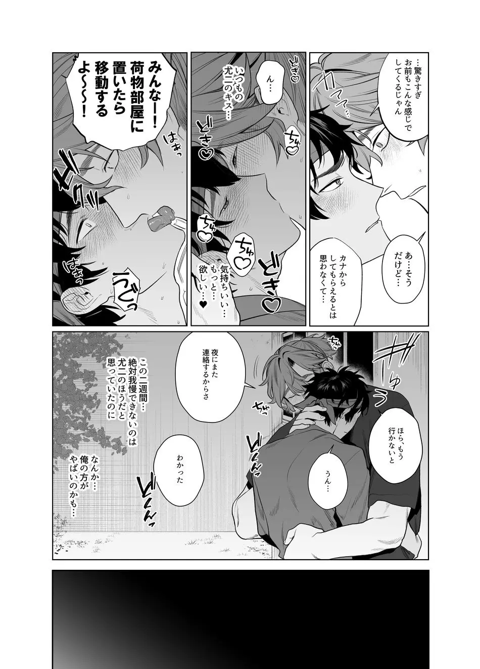 Baito-saki wa Yari Heya [JP] - page9