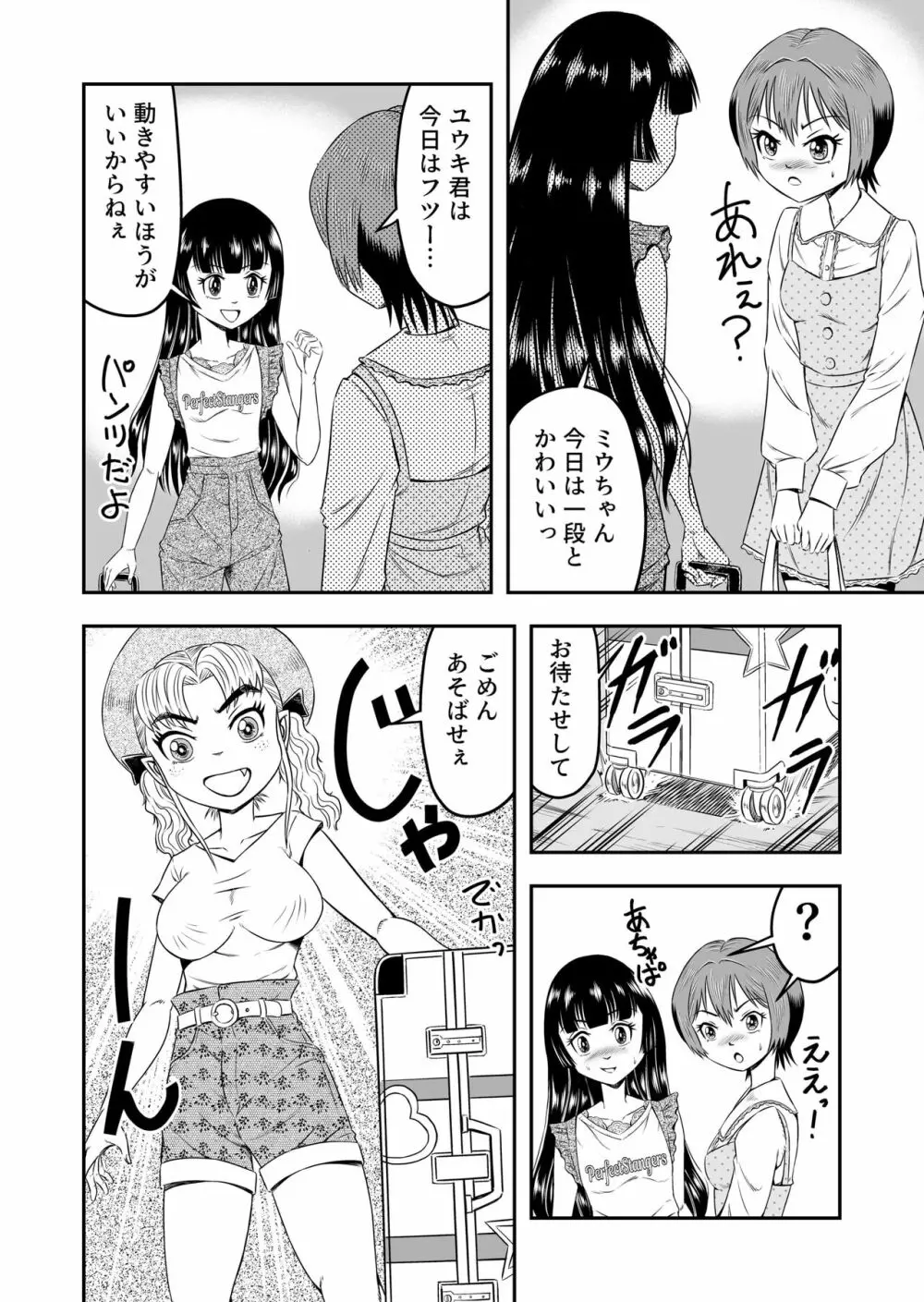 俺は彼女にすり替えられたらしい!? その4 - page10