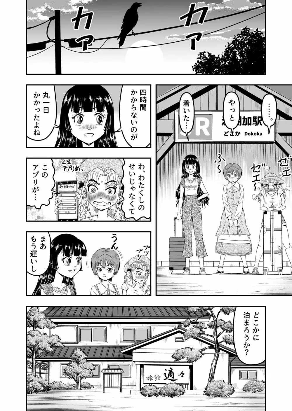 俺は彼女にすり替えられたらしい!? その4 - page12