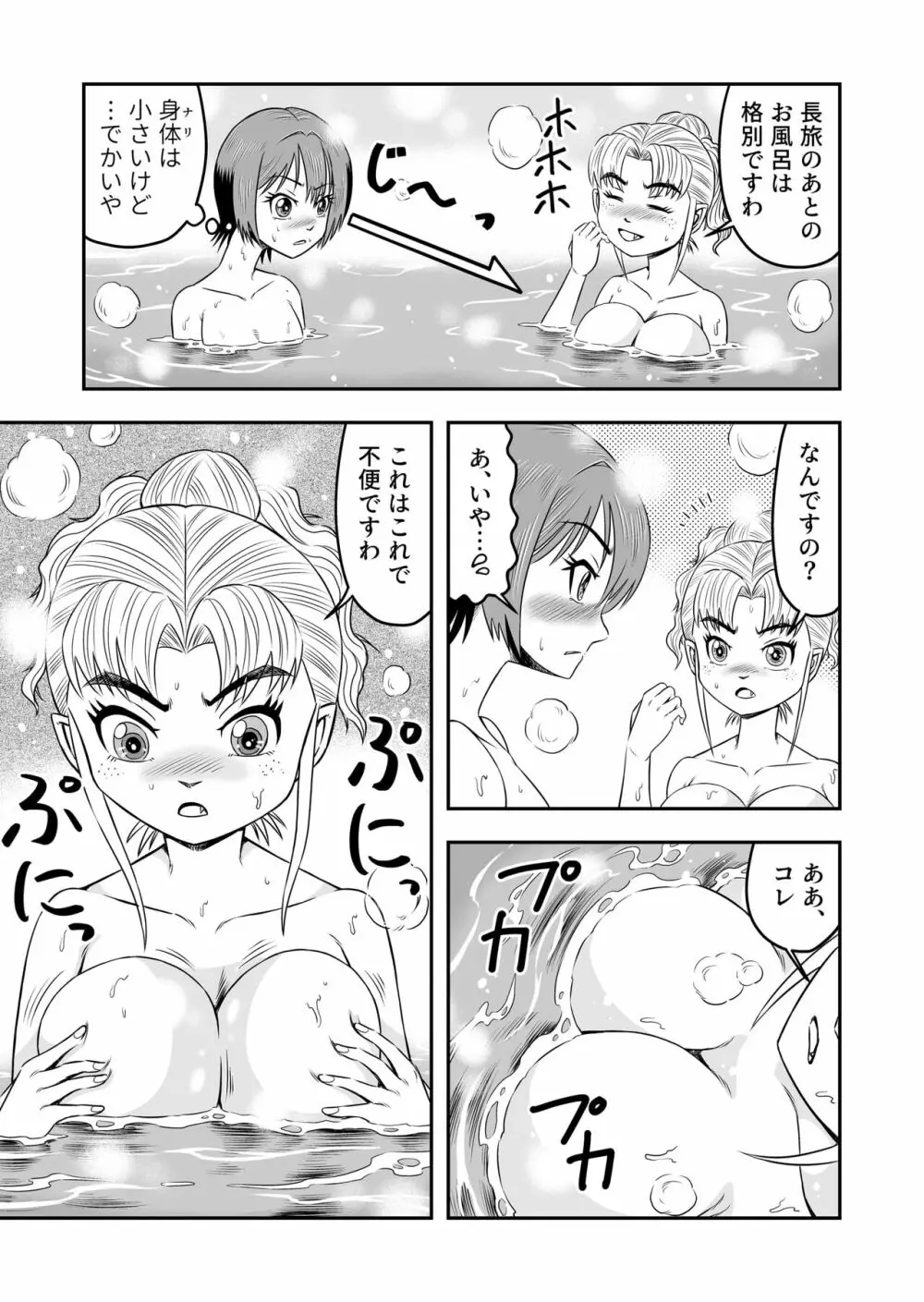 俺は彼女にすり替えられたらしい!? その4 - page15
