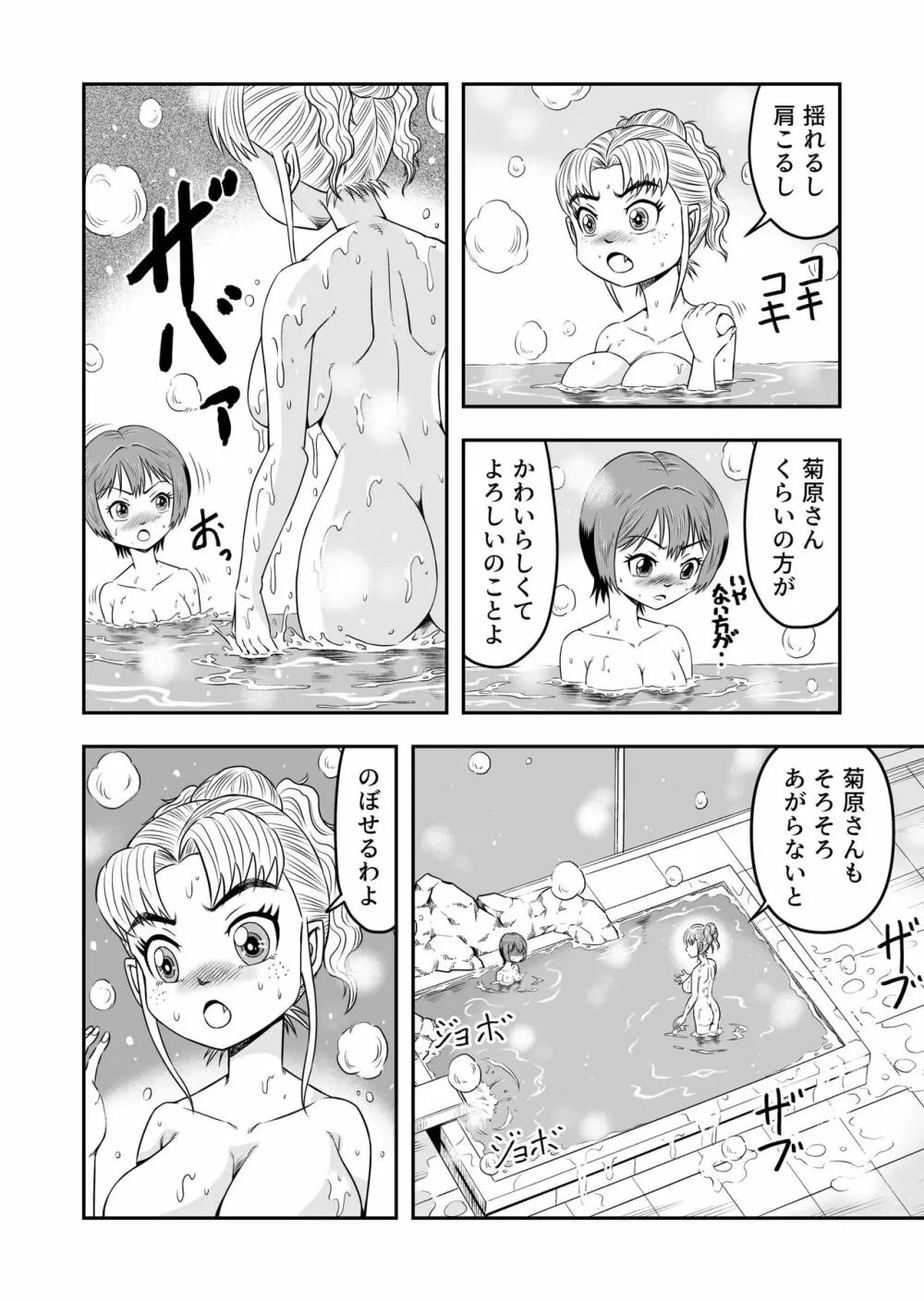 俺は彼女にすり替えられたらしい!? その4 - page16