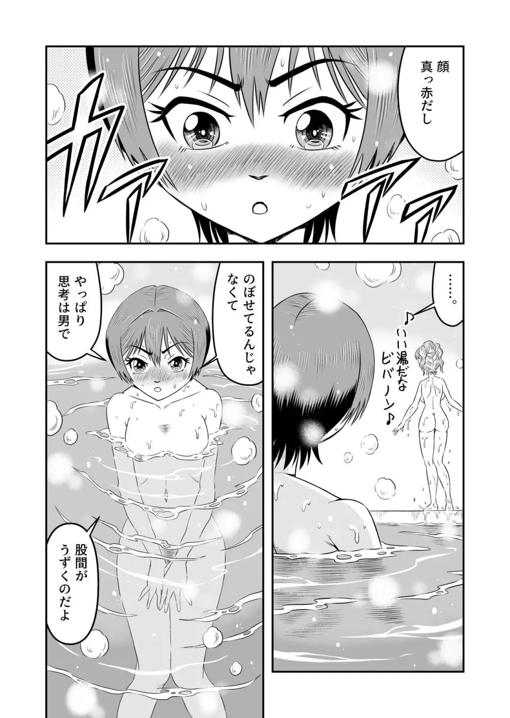 俺は彼女にすり替えられたらしい!? その4 - page17