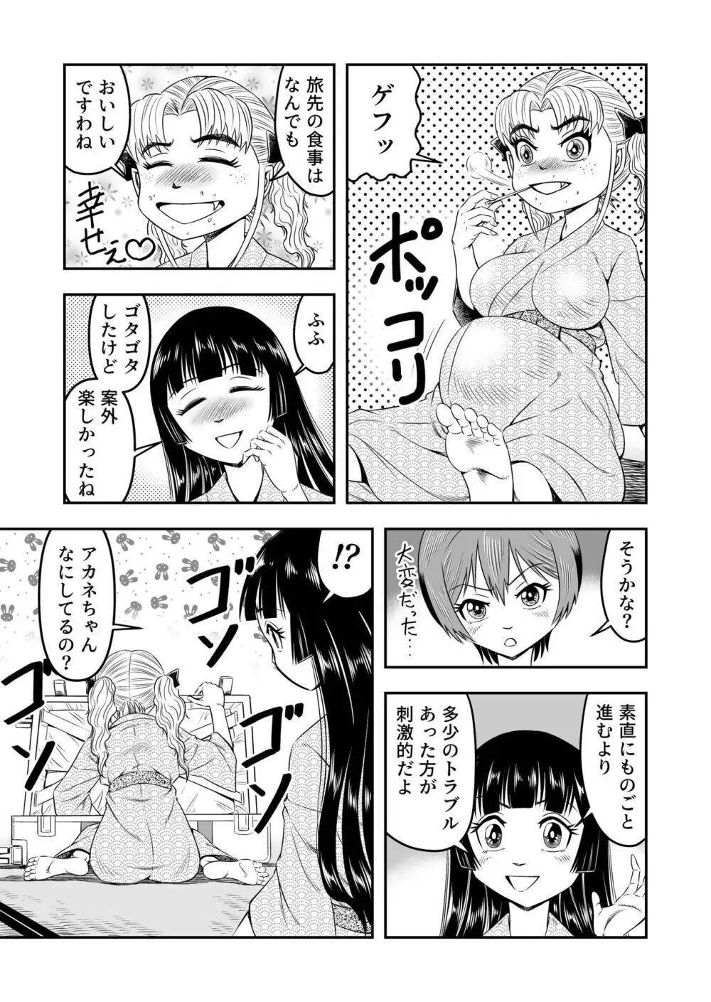 俺は彼女にすり替えられたらしい!? その4 - page19