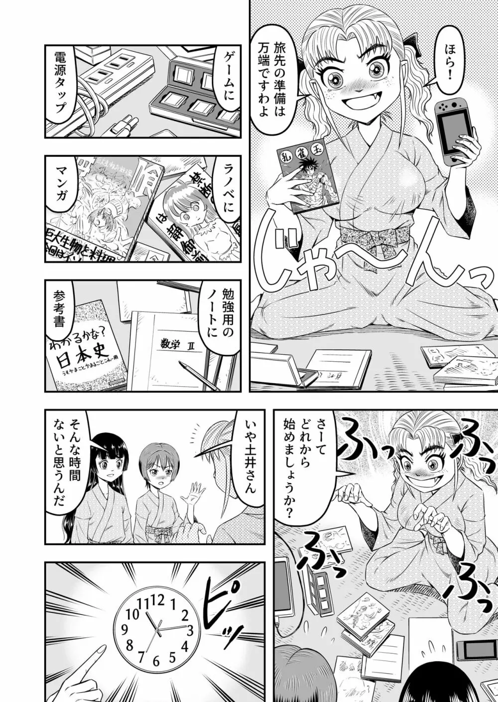 俺は彼女にすり替えられたらしい!? その4 - page20