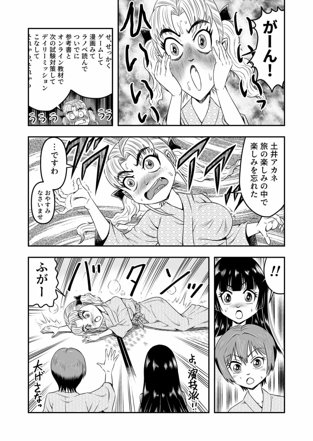 俺は彼女にすり替えられたらしい!? その4 - page21