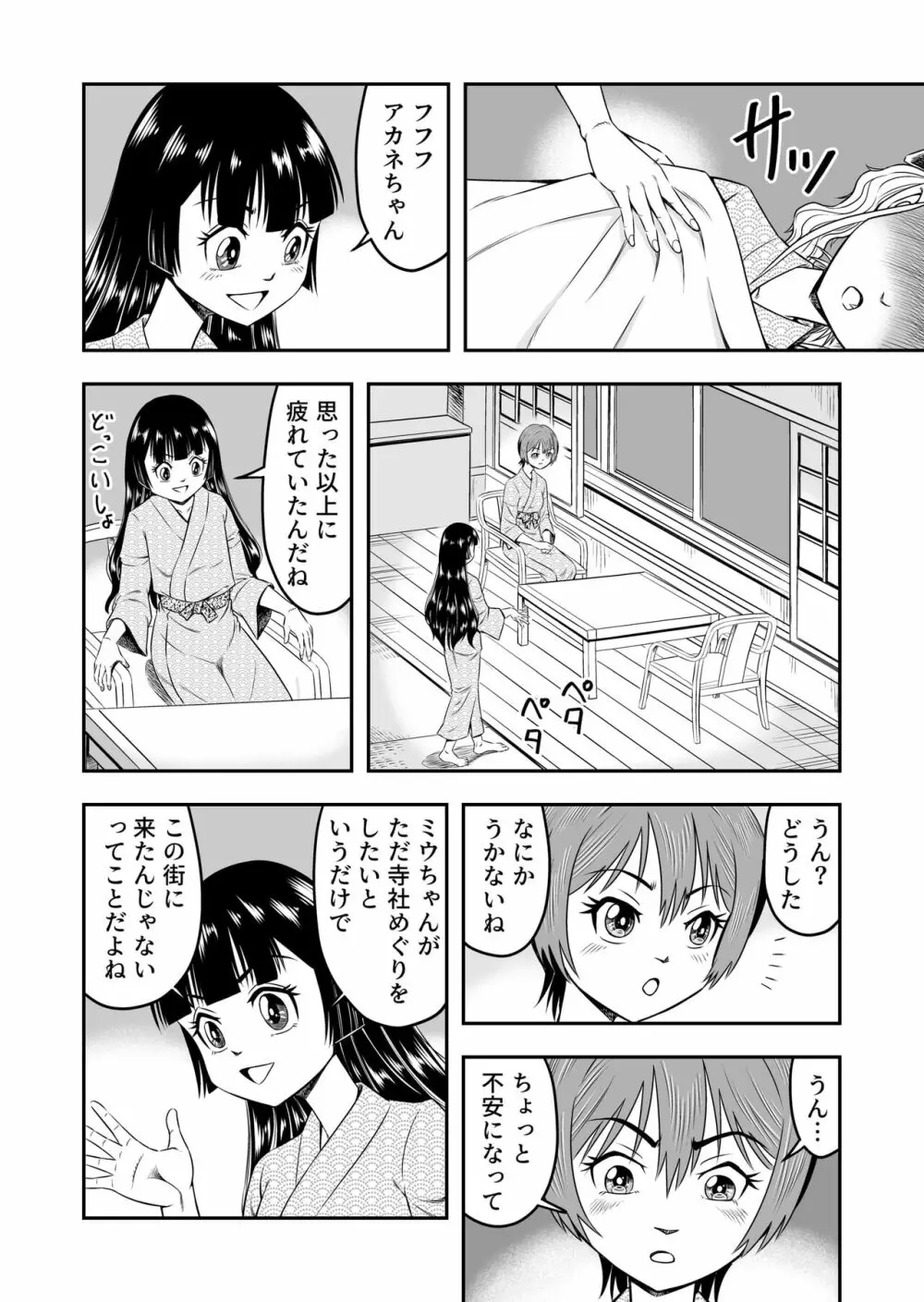 俺は彼女にすり替えられたらしい!? その4 - page22