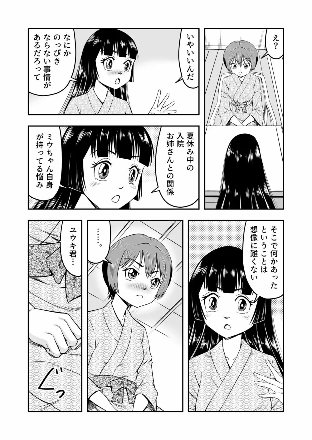 俺は彼女にすり替えられたらしい!? その4 - page23