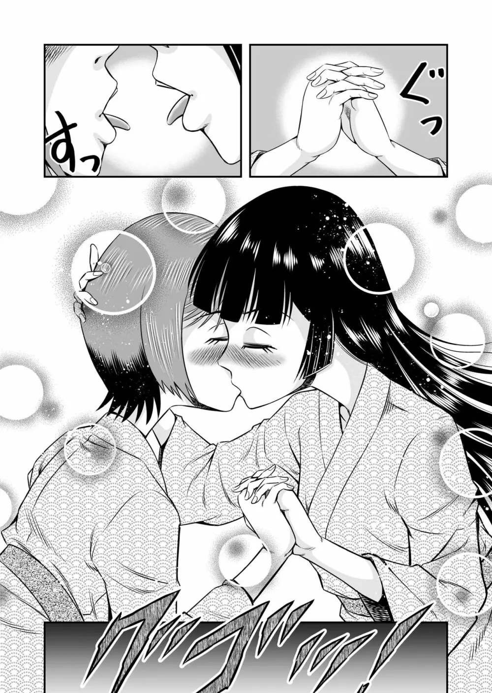 俺は彼女にすり替えられたらしい!? その4 - page25