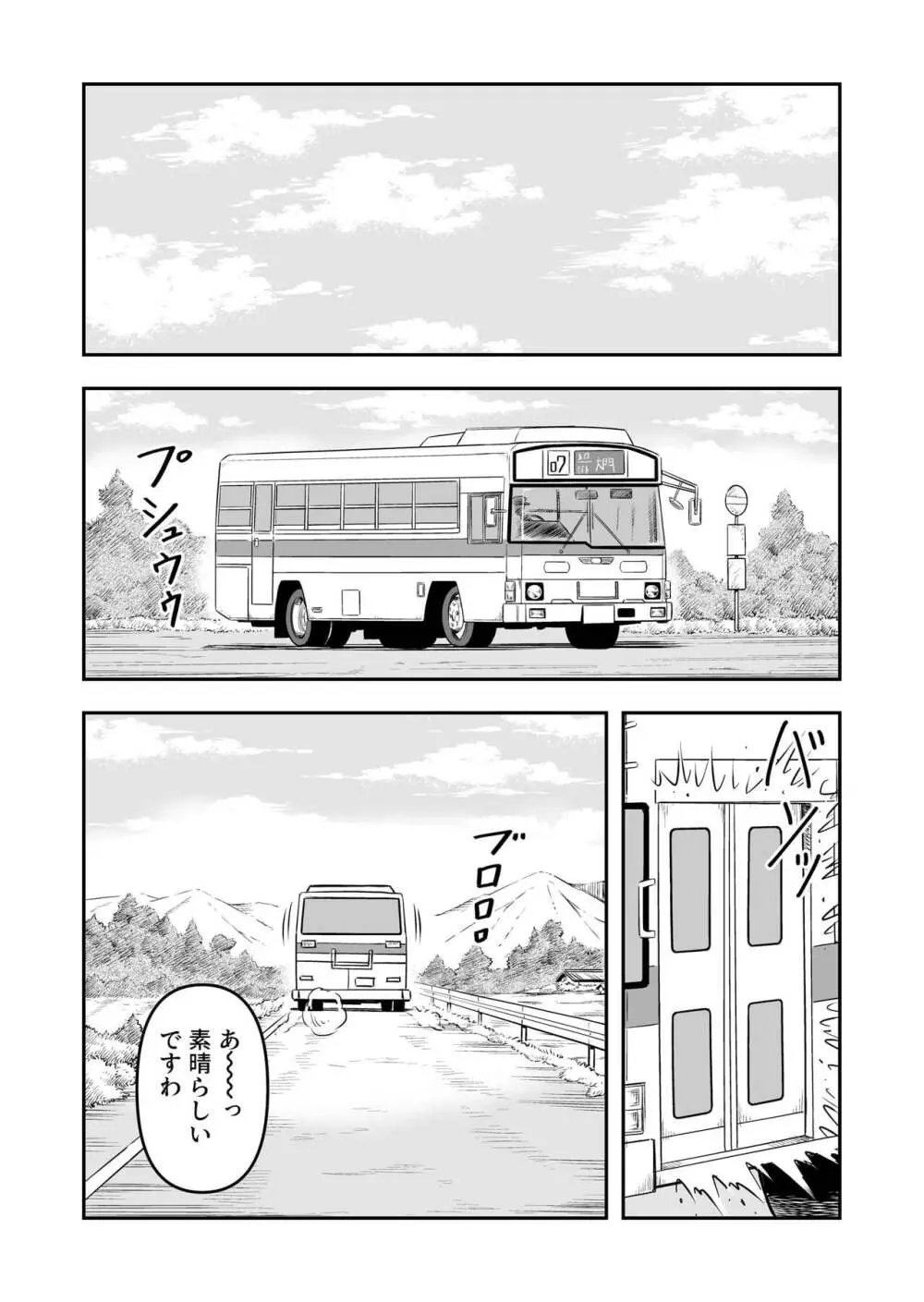 俺は彼女にすり替えられたらしい!? その4 - page27