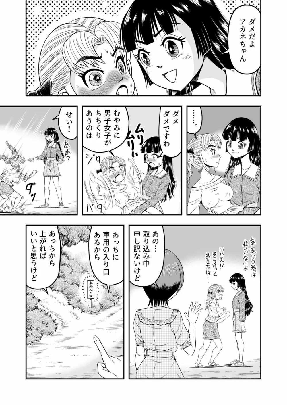 俺は彼女にすり替えられたらしい!? その4 - page31