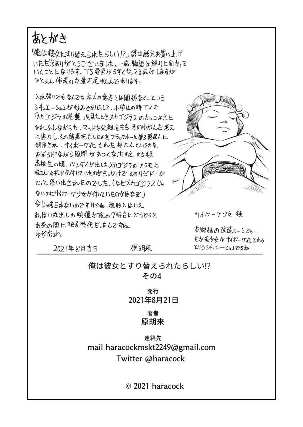 俺は彼女にすり替えられたらしい!? その4 - page35