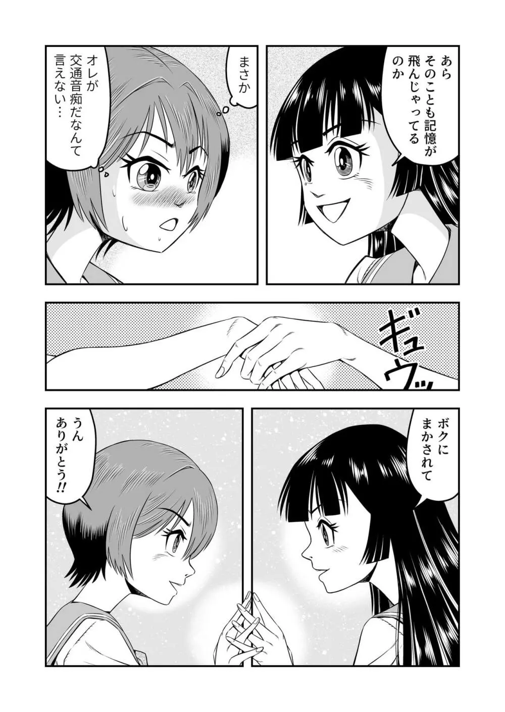 俺は彼女にすり替えられたらしい!? その4 - page5