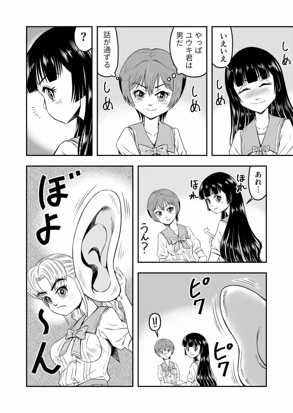 俺は彼女にすり替えられたらしい!? その4 - page6