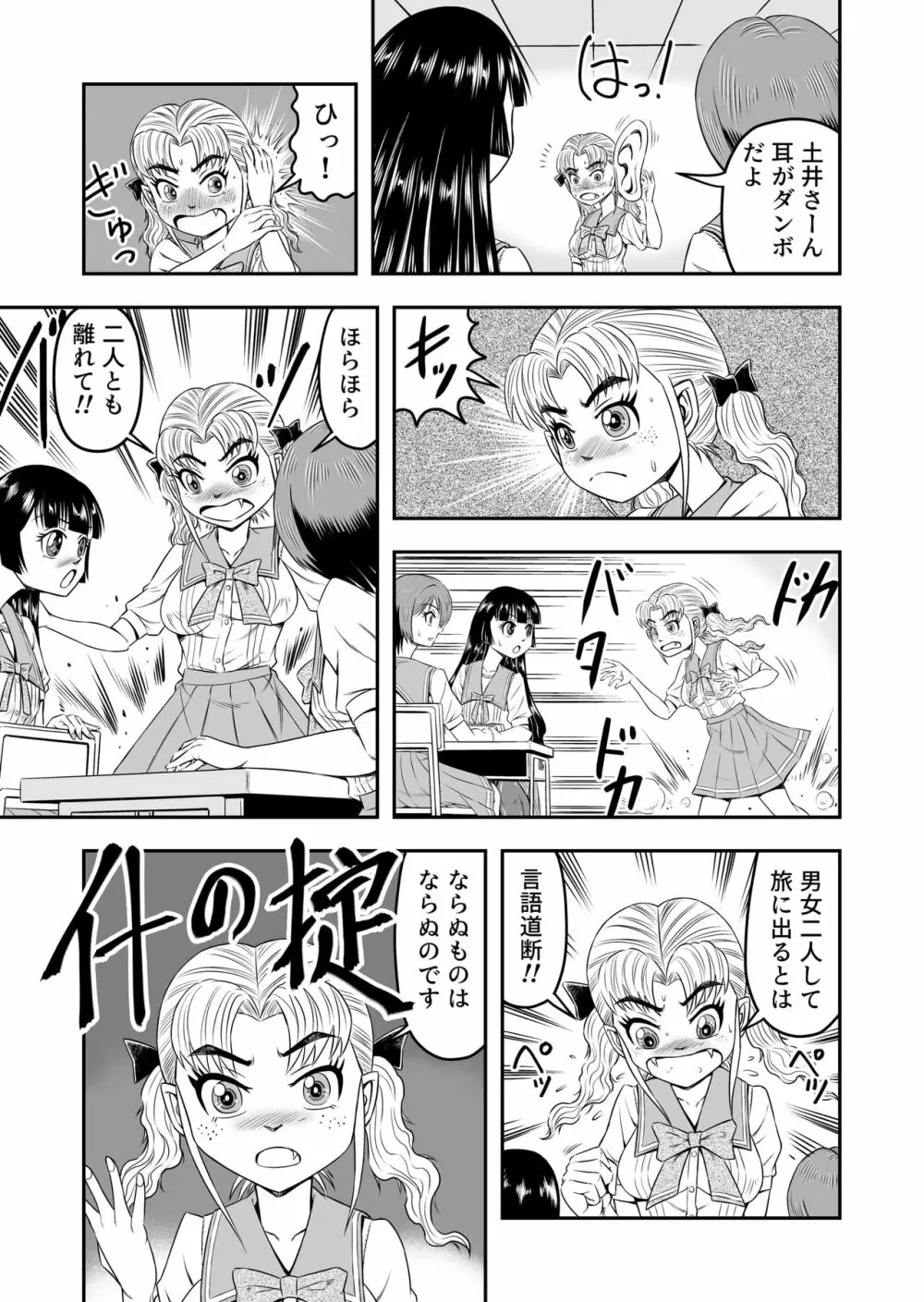 俺は彼女にすり替えられたらしい!? その4 - page7