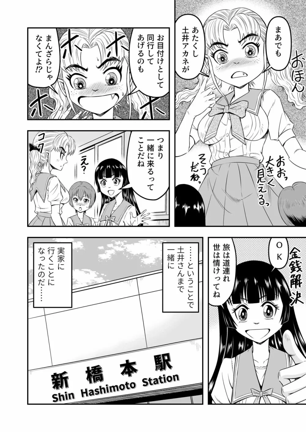 俺は彼女にすり替えられたらしい!? その4 - page8