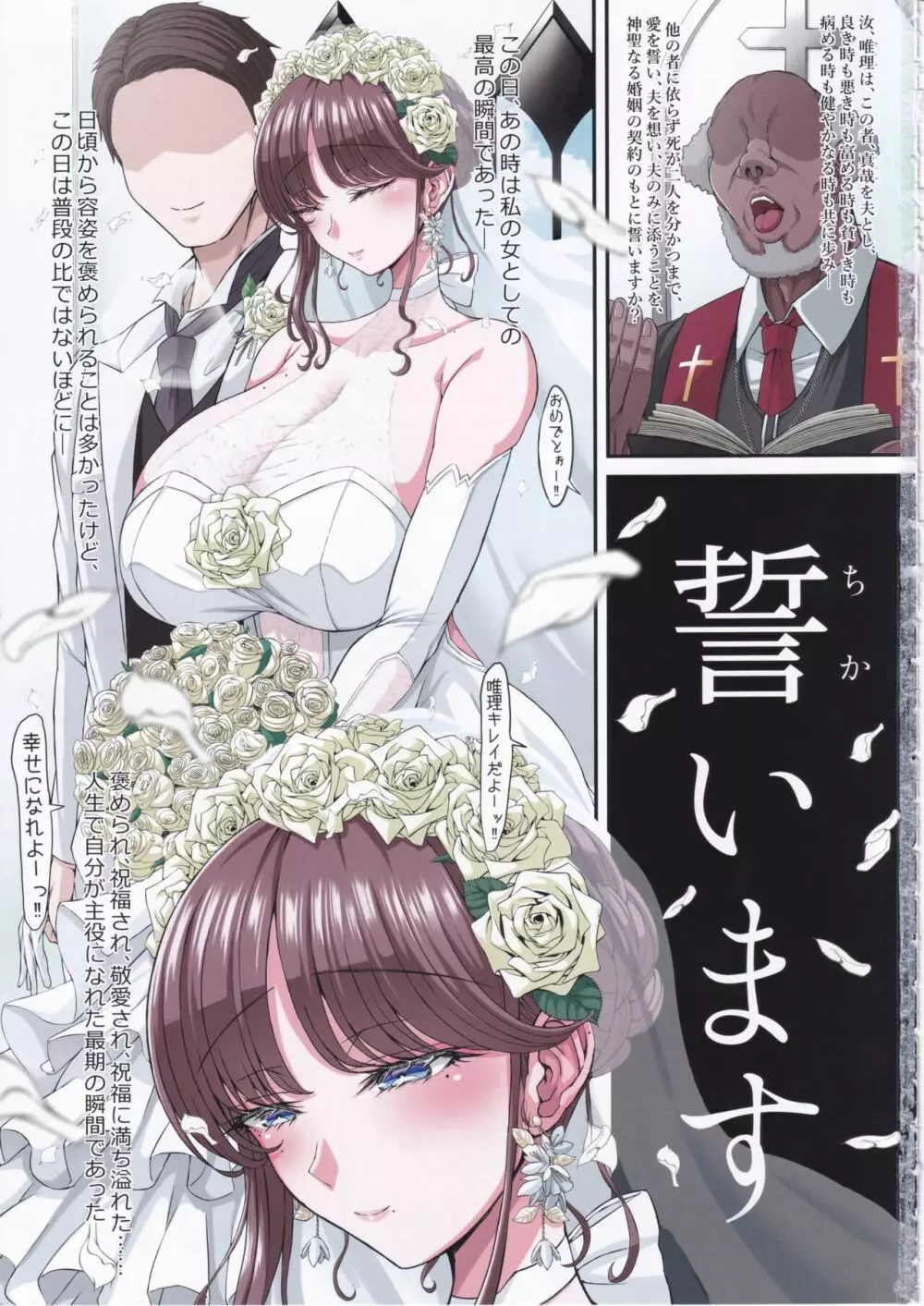 Black Fall -漆黒ニ堕チタ妻 - page2