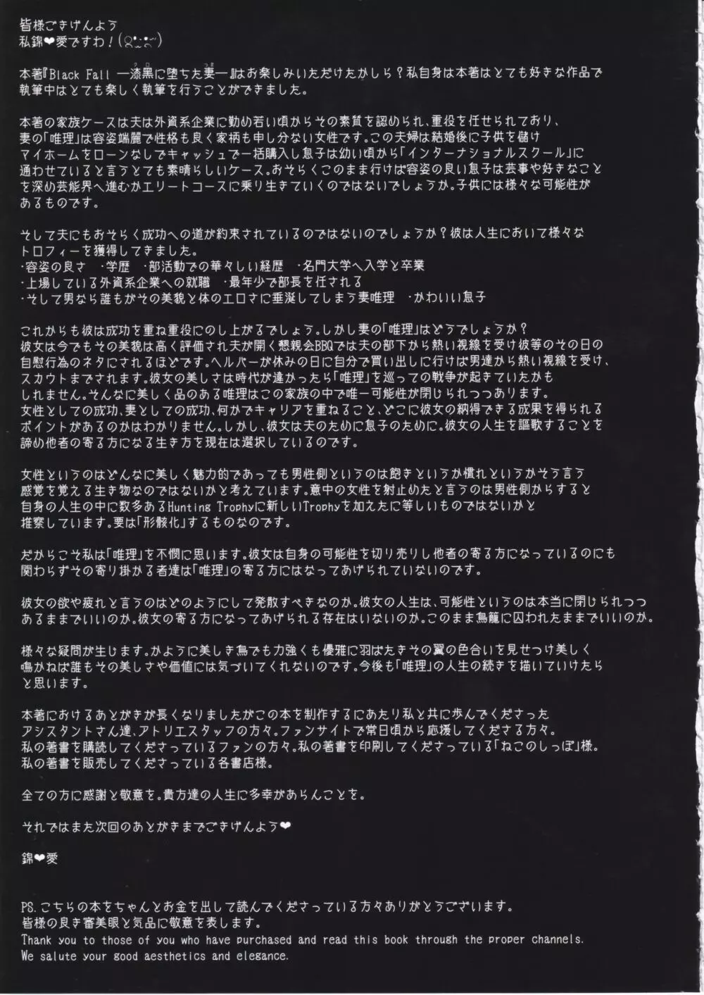 Black Fall -漆黒ニ堕チタ妻 - page38
