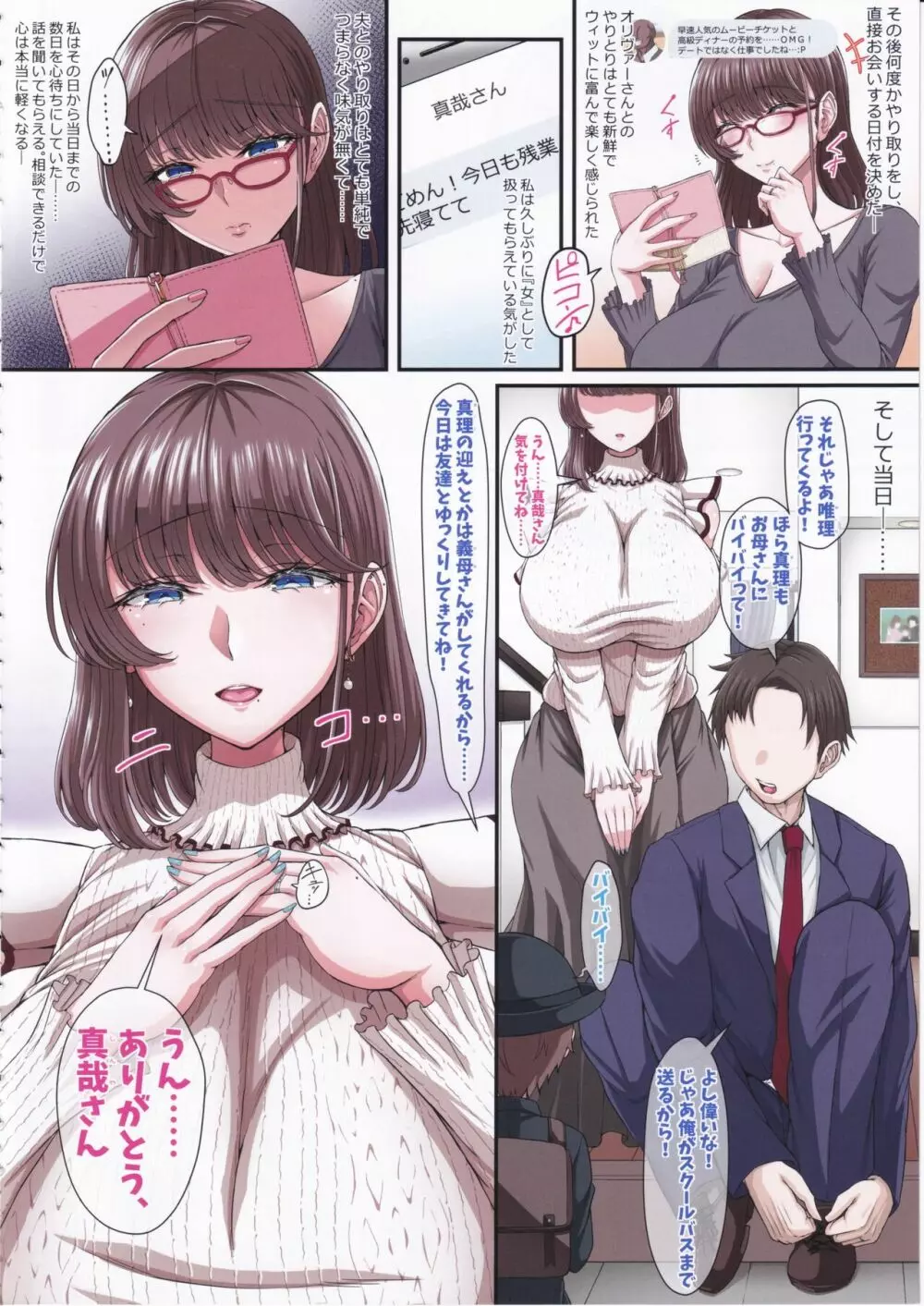 Black Fall -漆黒ニ堕チタ妻 - page9
