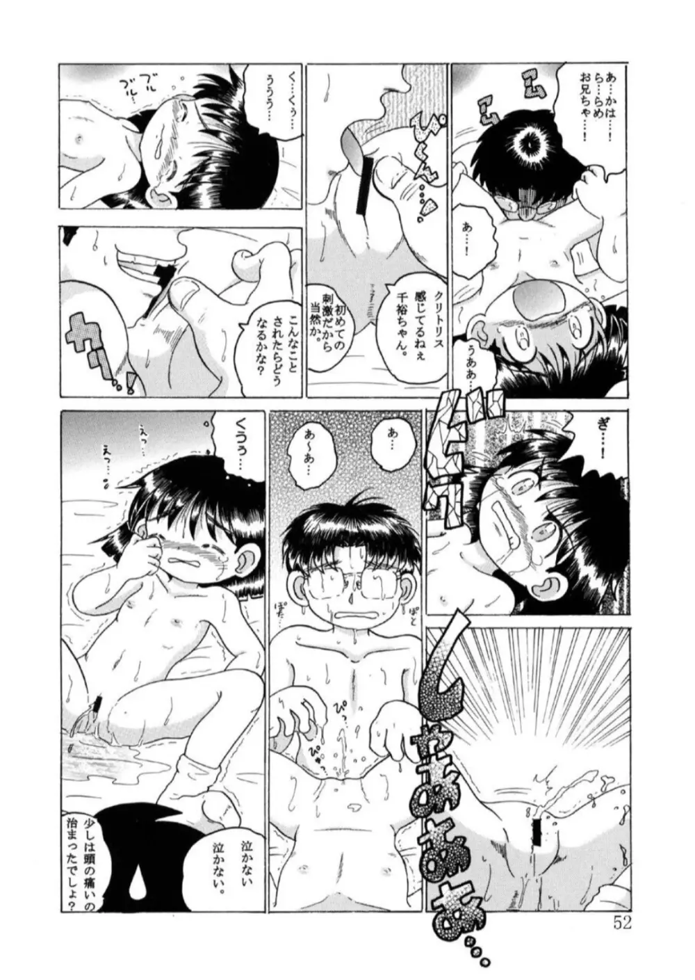 発掘総柑 其之壱 - page53