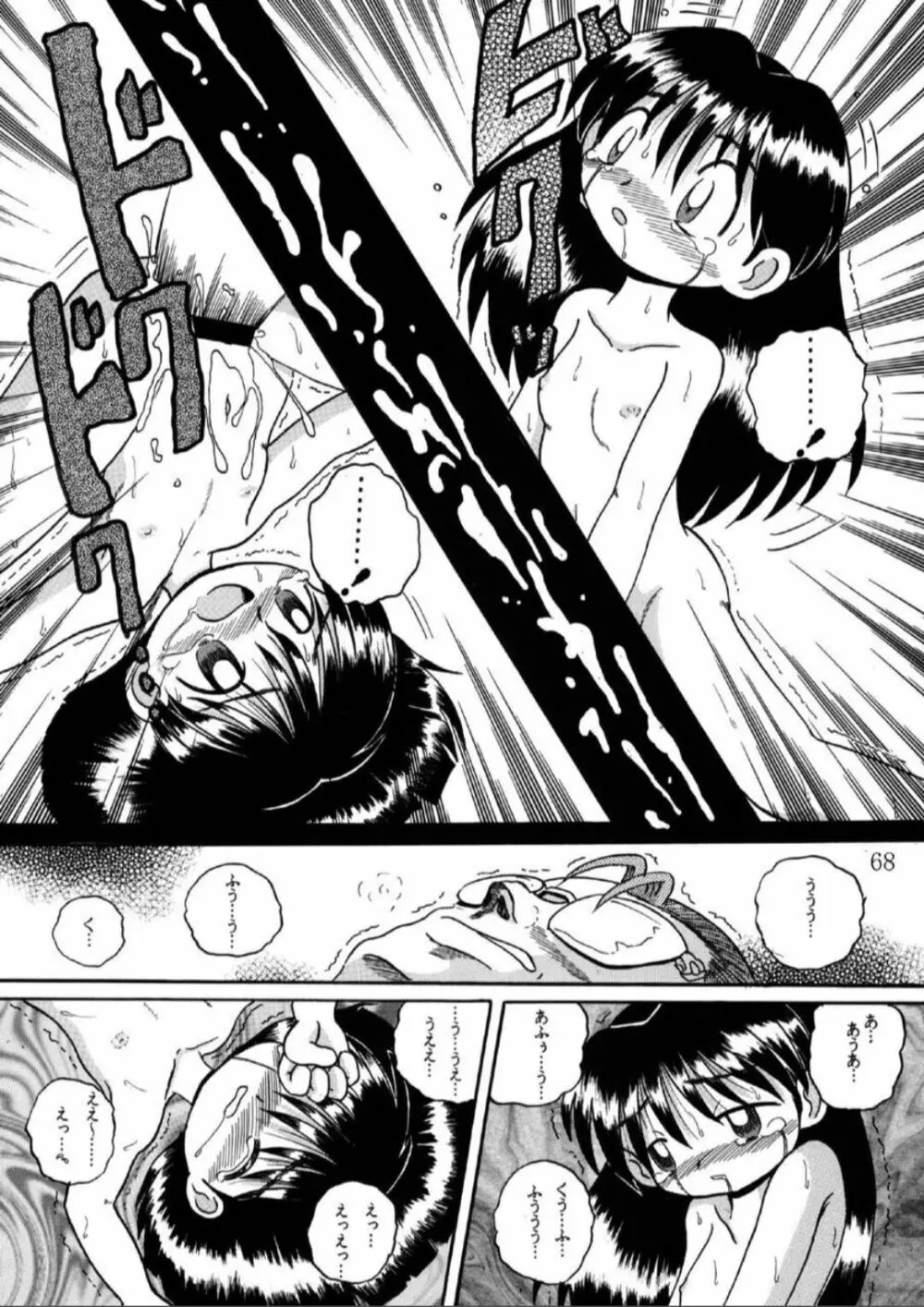 発掘総柑 其之壱 - page69