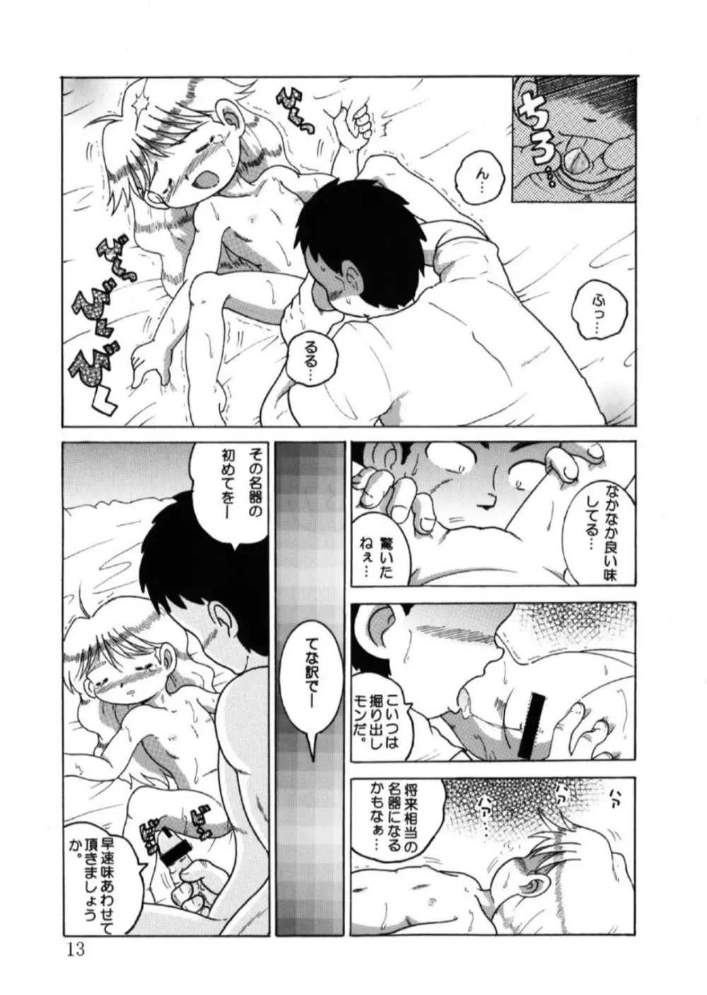 発掘総柑 其之壱 - page80