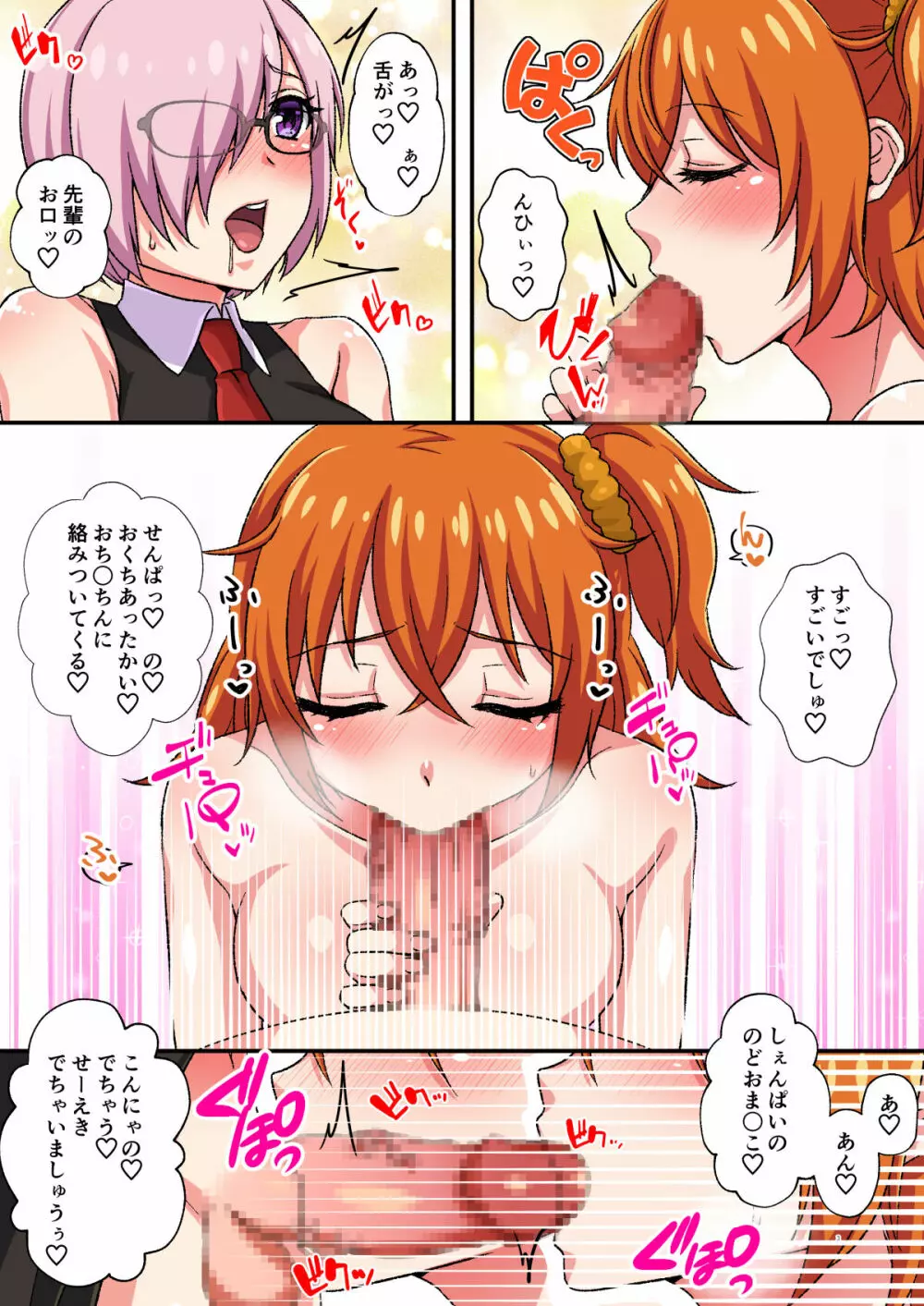 マシュぐだ・ぐだマシュふたなり - page3