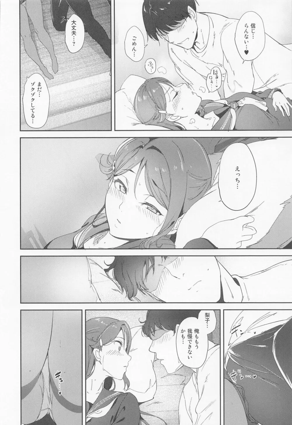 桜内の休日 - page21