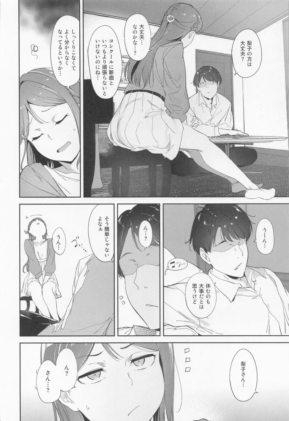 桜内の休日 - page3