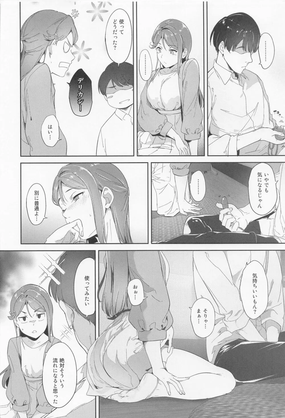 桜内の休日 - page5