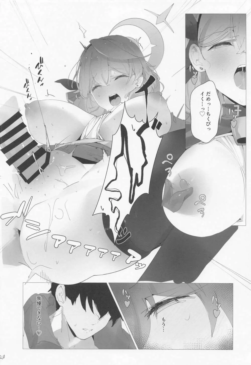 ビュルーアーカンイク! - page19