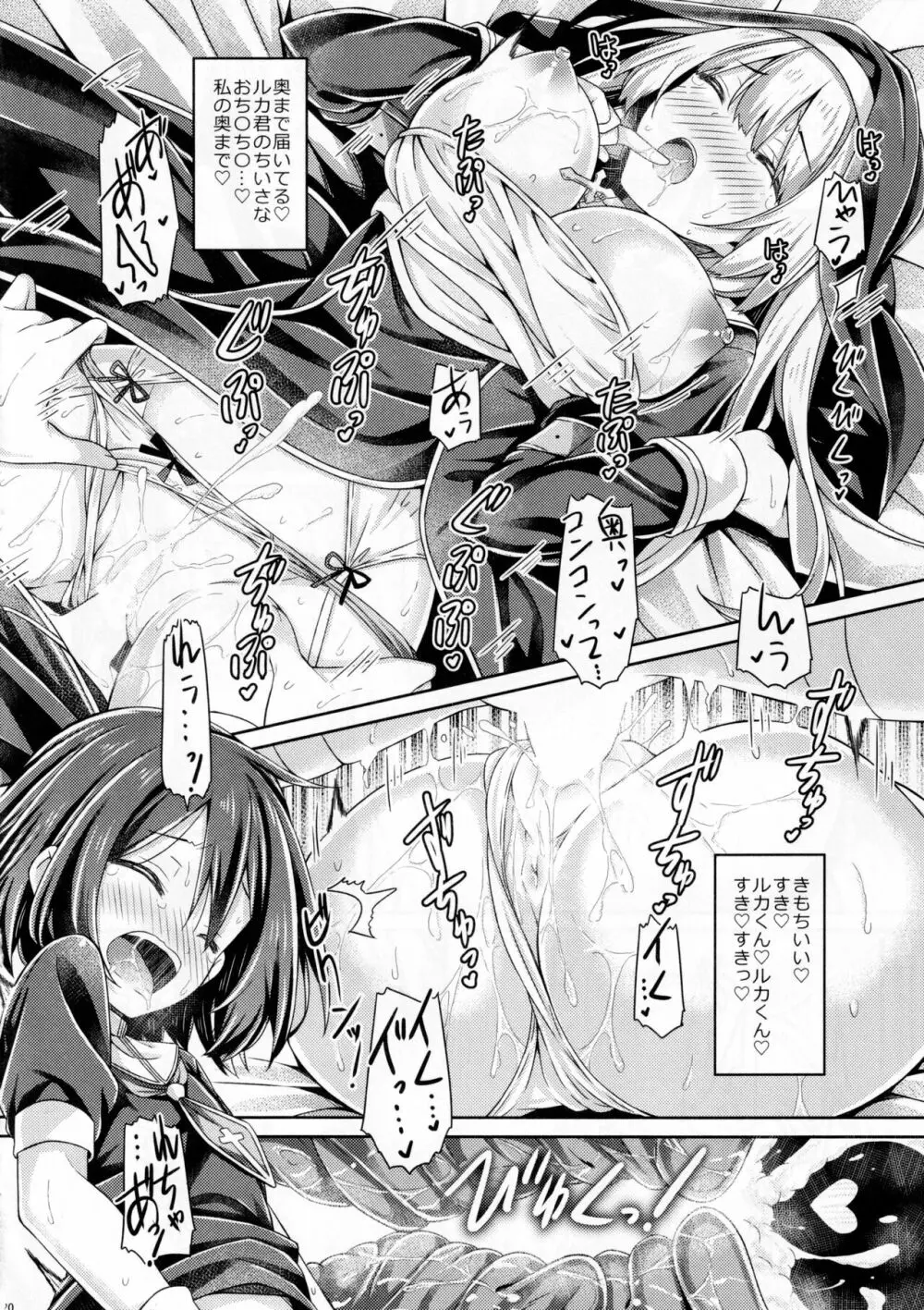 シスターさんはガチ恋少年を躾けたい。 - page19