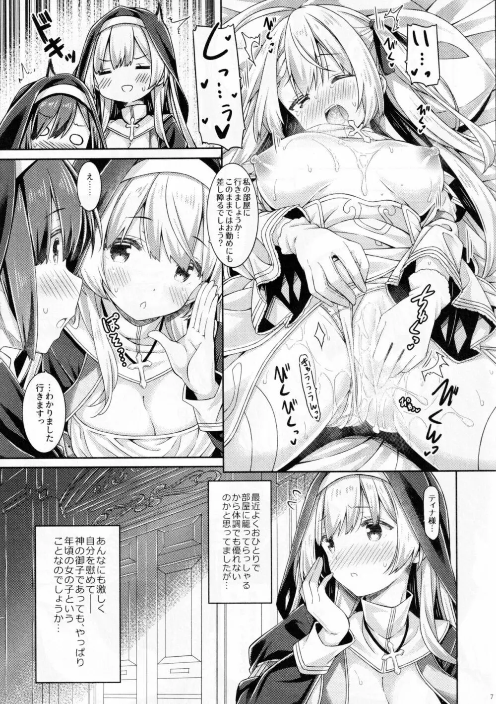 シスターさんはガチ恋少年を躾けたい。 - page6