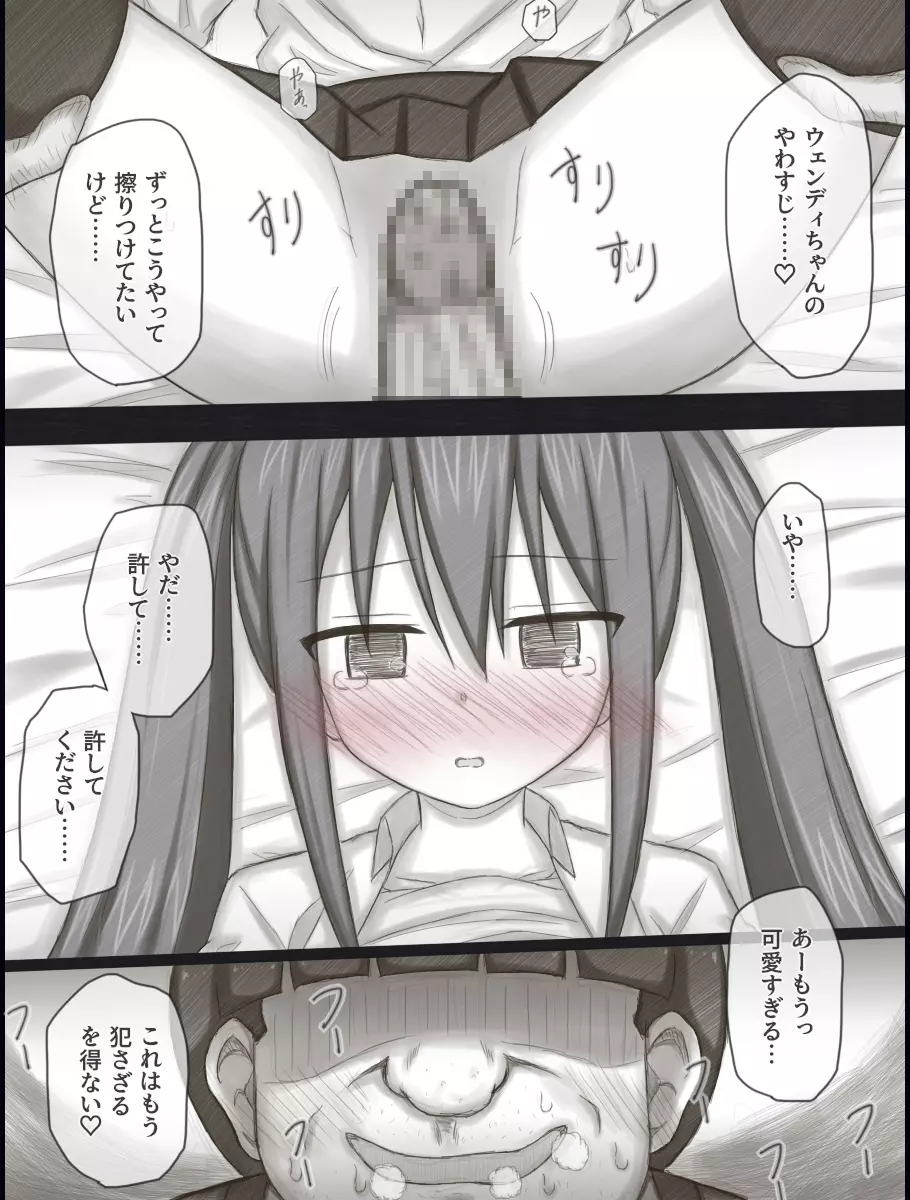 ウェンディバッドエンドアフター - page16