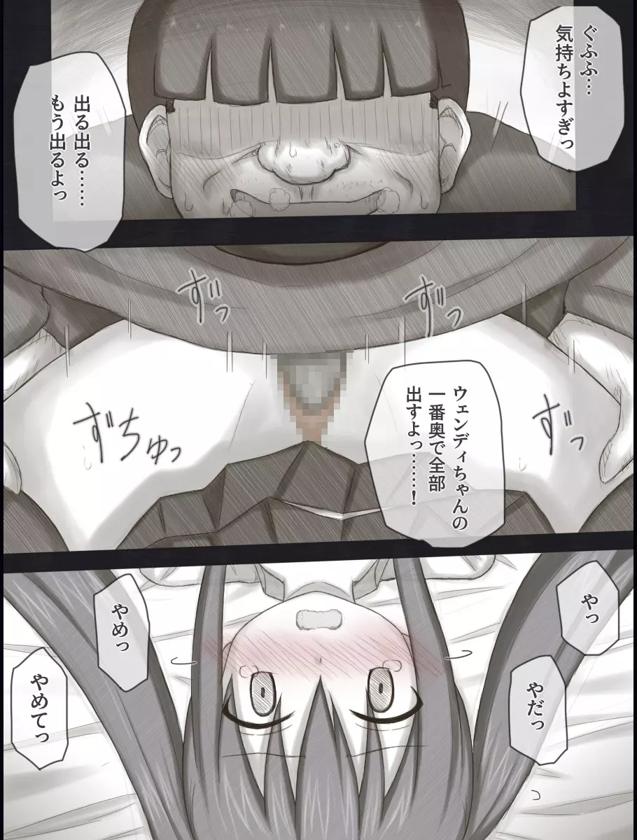 ウェンディバッドエンドアフター - page19