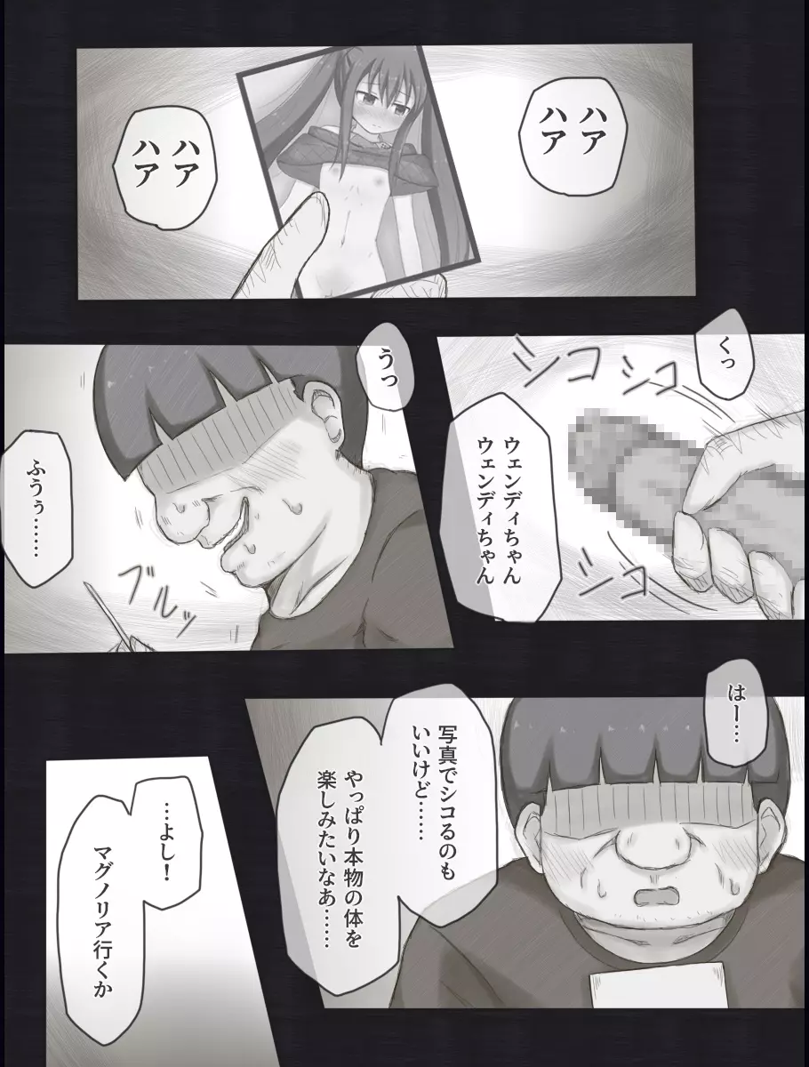 ウェンディバッドエンドアフター - page2