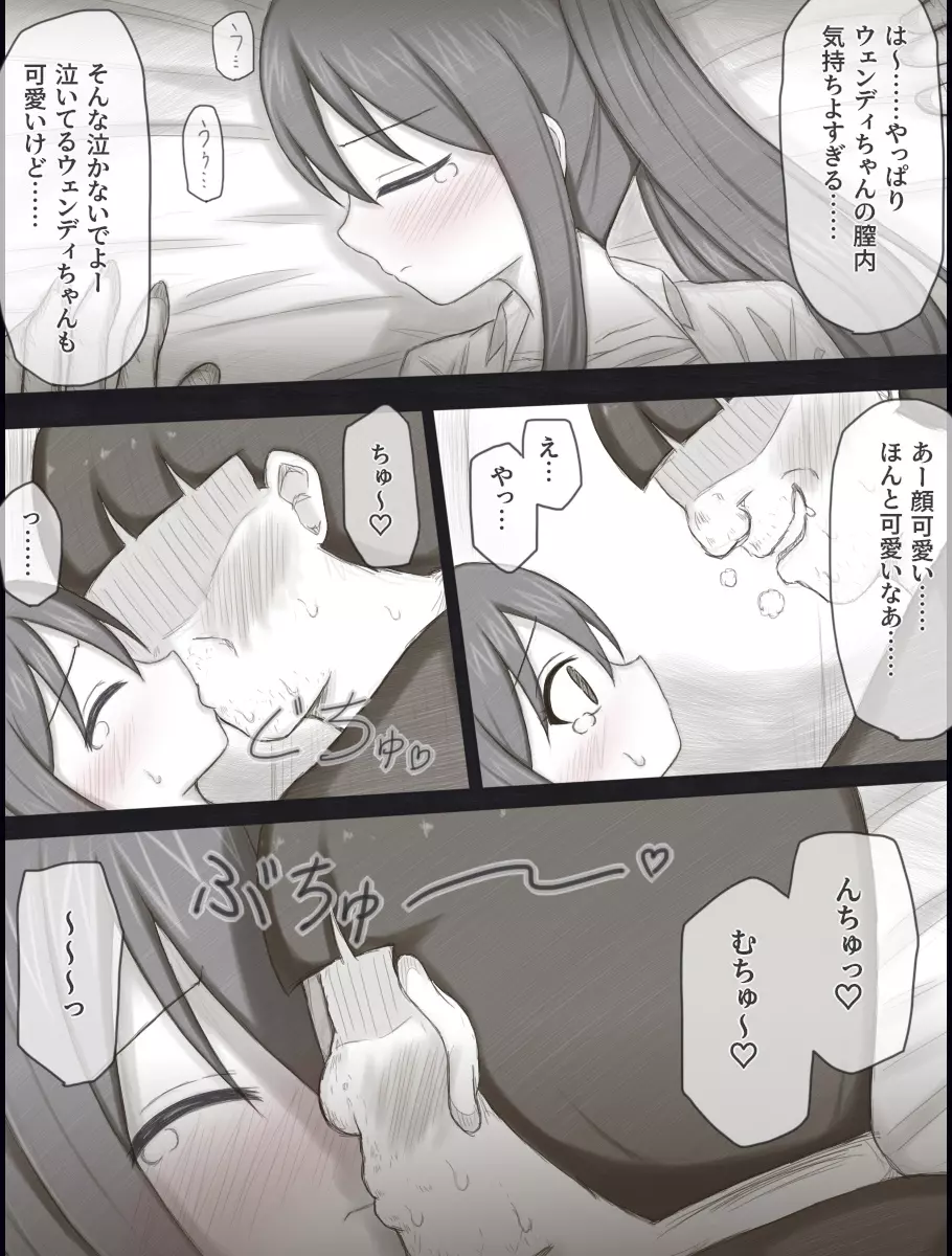 ウェンディバッドエンドアフター - page21