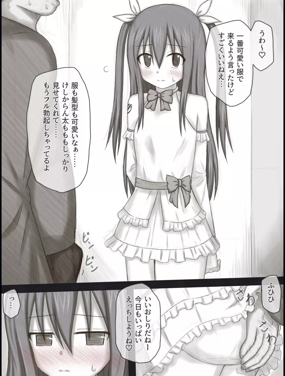 ウェンディバッドエンドアフター - page25