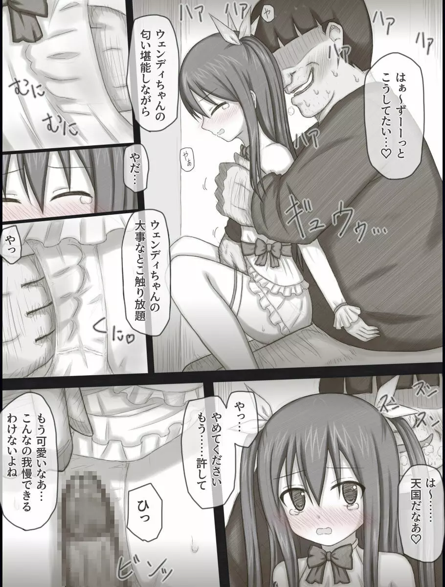 ウェンディバッドエンドアフター - page27