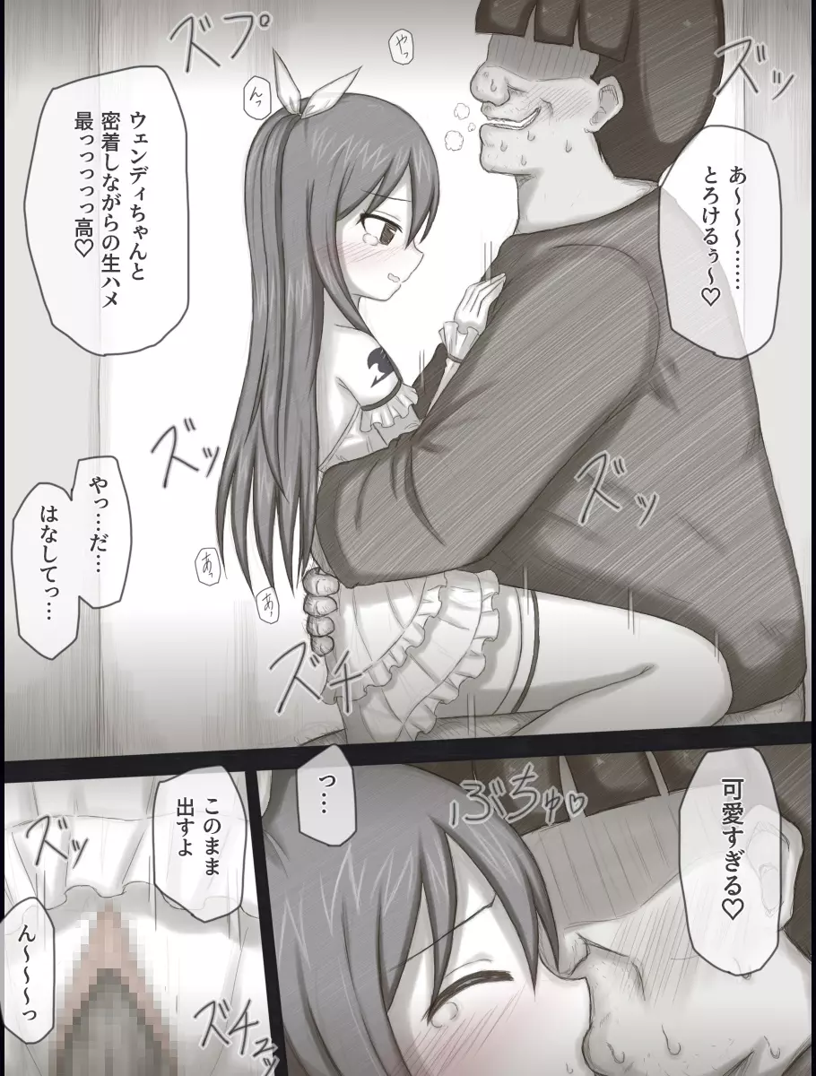 ウェンディバッドエンドアフター - page28