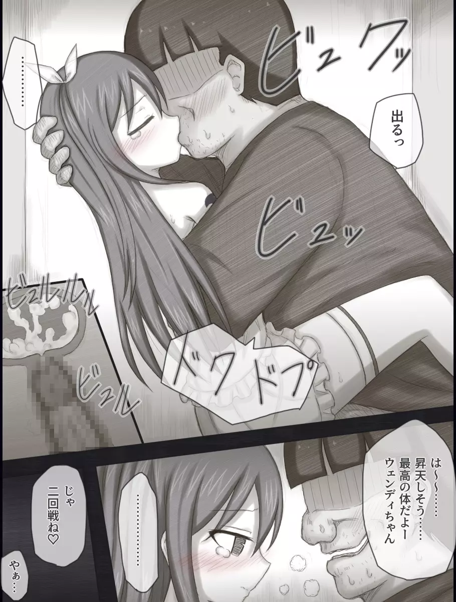 ウェンディバッドエンドアフター - page29