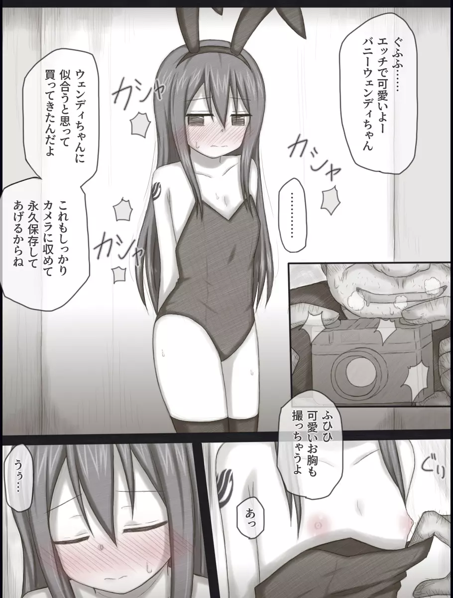 ウェンディバッドエンドアフター - page31