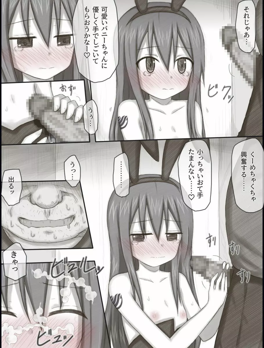 ウェンディバッドエンドアフター - page32
