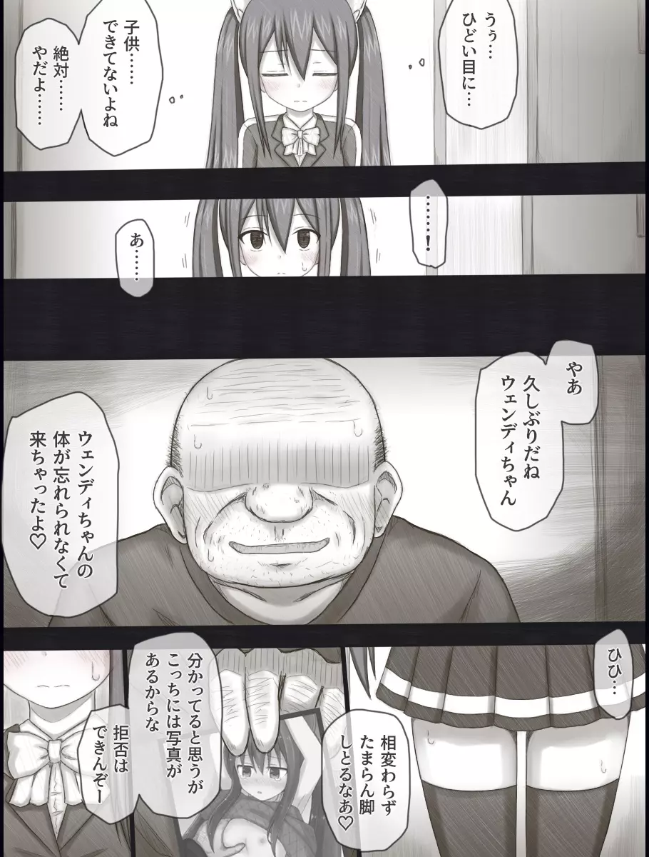 ウェンディバッドエンドアフター - page37